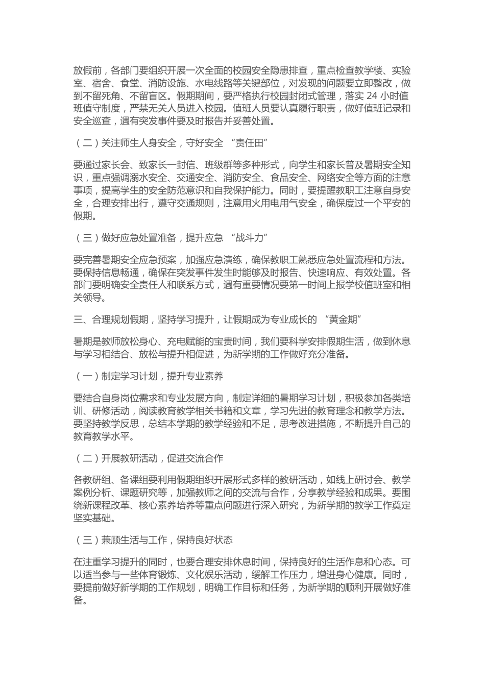 分管校长在期末教职工大会上讲话:暑假师德师风,安全_第2页