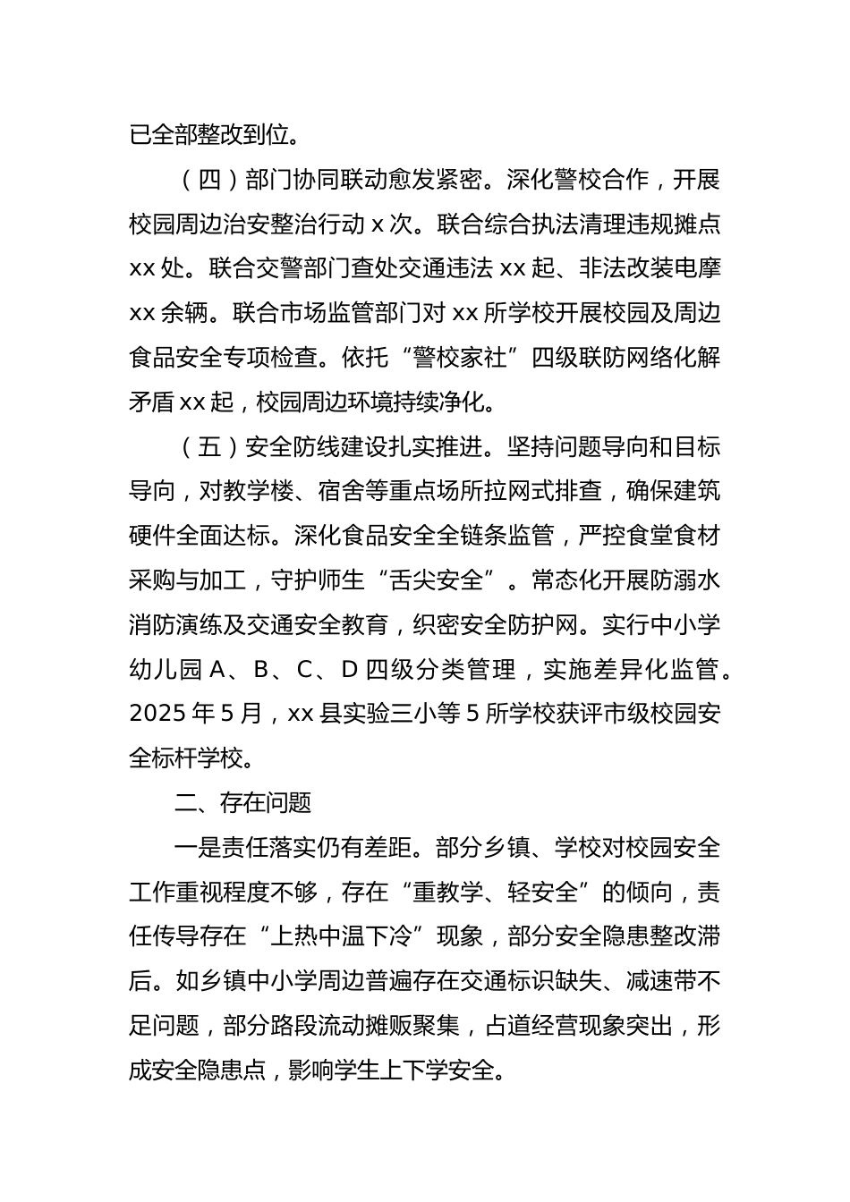 县校安委办公室上半年学校安全工作情况汇报_第2页