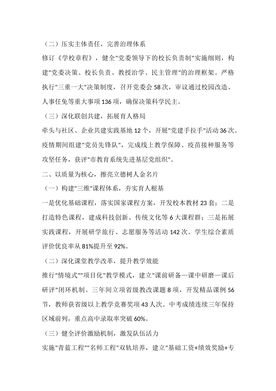 校长三年任期述职报告：以党建为统领、以质量为核心、以改革为动力、以文化为根基、以安全为底线！_第2页
