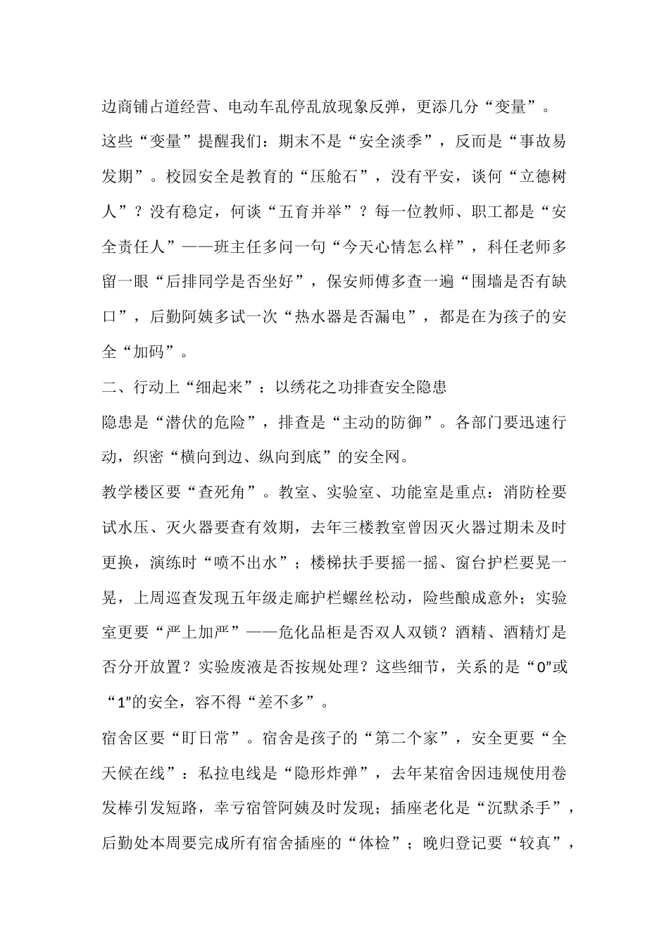 期末安全工作会议讲话：守好平安底线,护好成长晴空_第2页