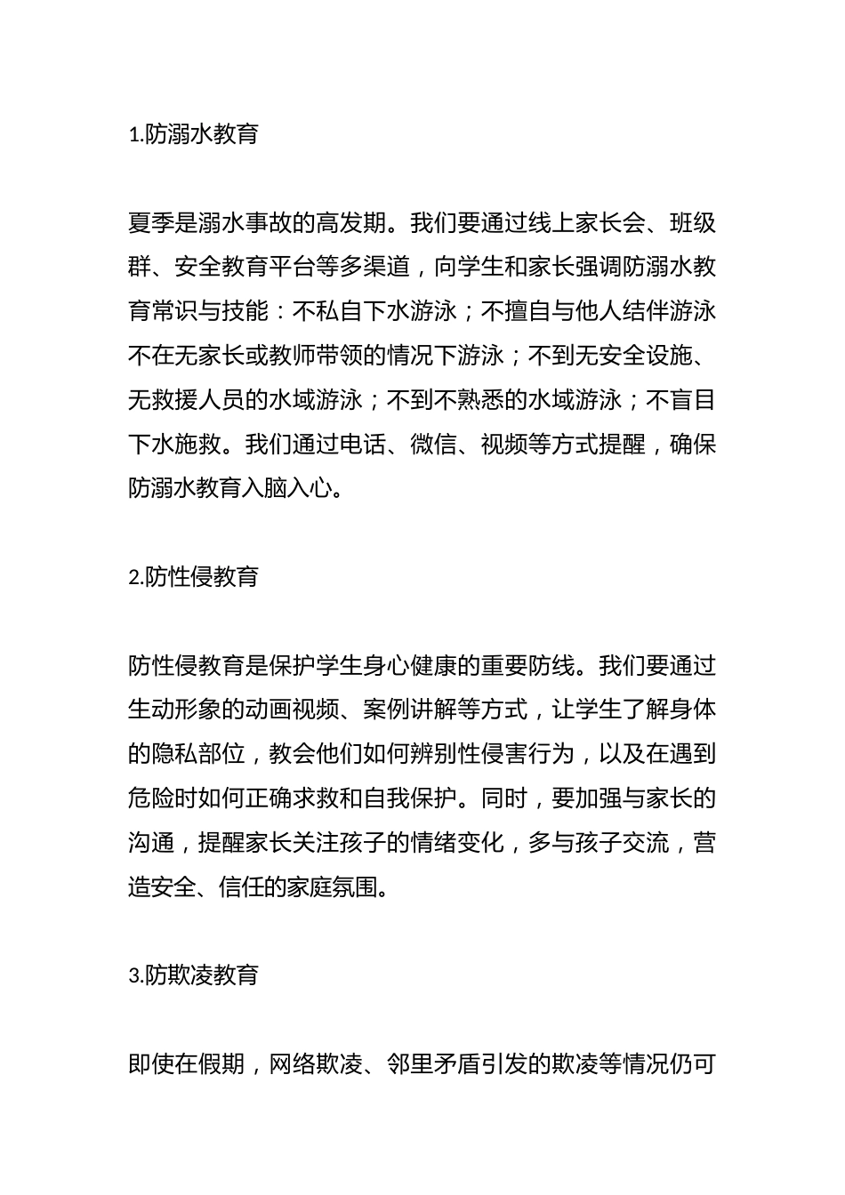 在X小学散放暑假教师会上的发言:安全工作不放假_第2页
