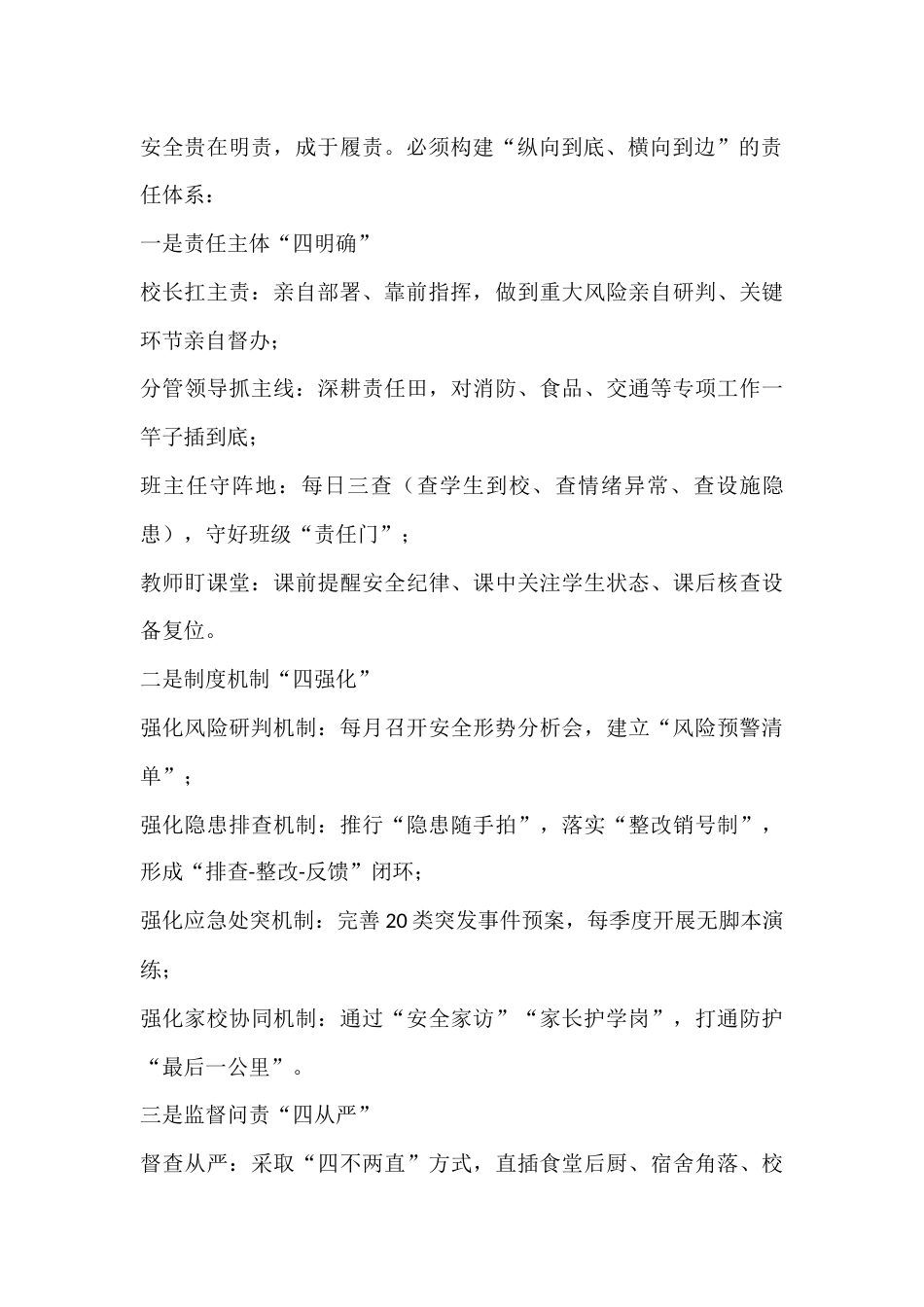 在中小学安全工作会议上,中心校长讲话:扛牢责任、织密防线、守护生命!_第2页