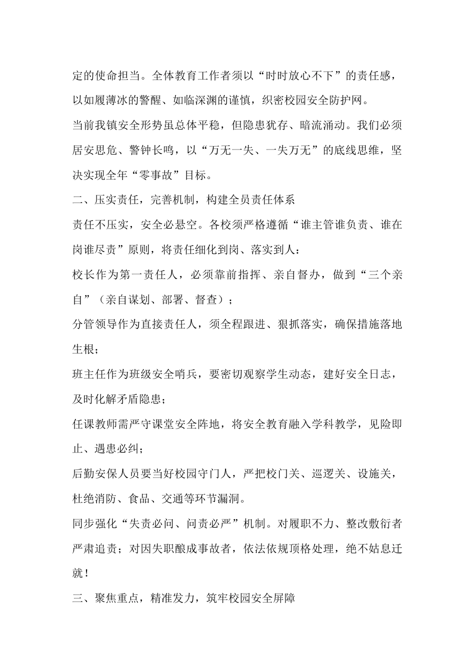 中心校长在中小学安全工作专项教师会议上的讲话:安全工作责任重于泰山,容不得半点马虎和懈怠_第2页