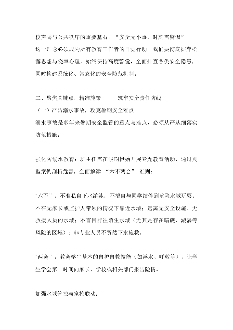 校长在期末教职工大会暨暑期安全工作部署会议上的讲话_第2页