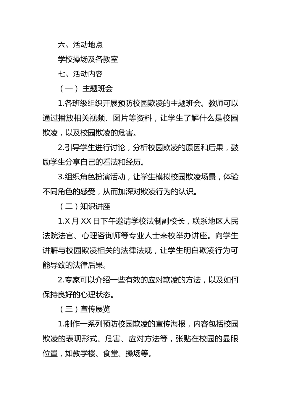 XX小学预防校园欺凌活动方案:预防校园欺凌,共建和谐校园_第2页