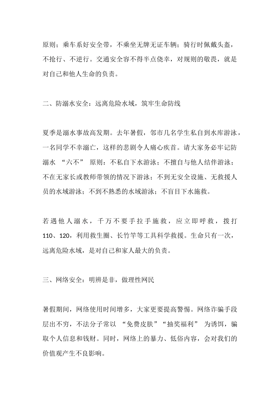 初中分管安全副校长,暑期散学典礼上安全教育讲话_第2页