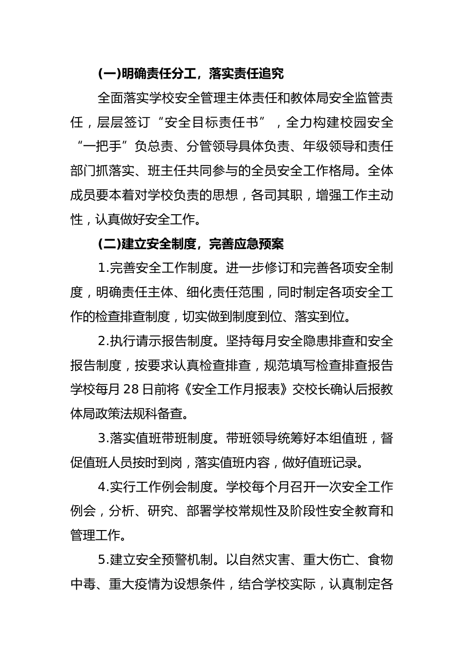 学校2025—2026学年度(秋上)安全工作计_第2页