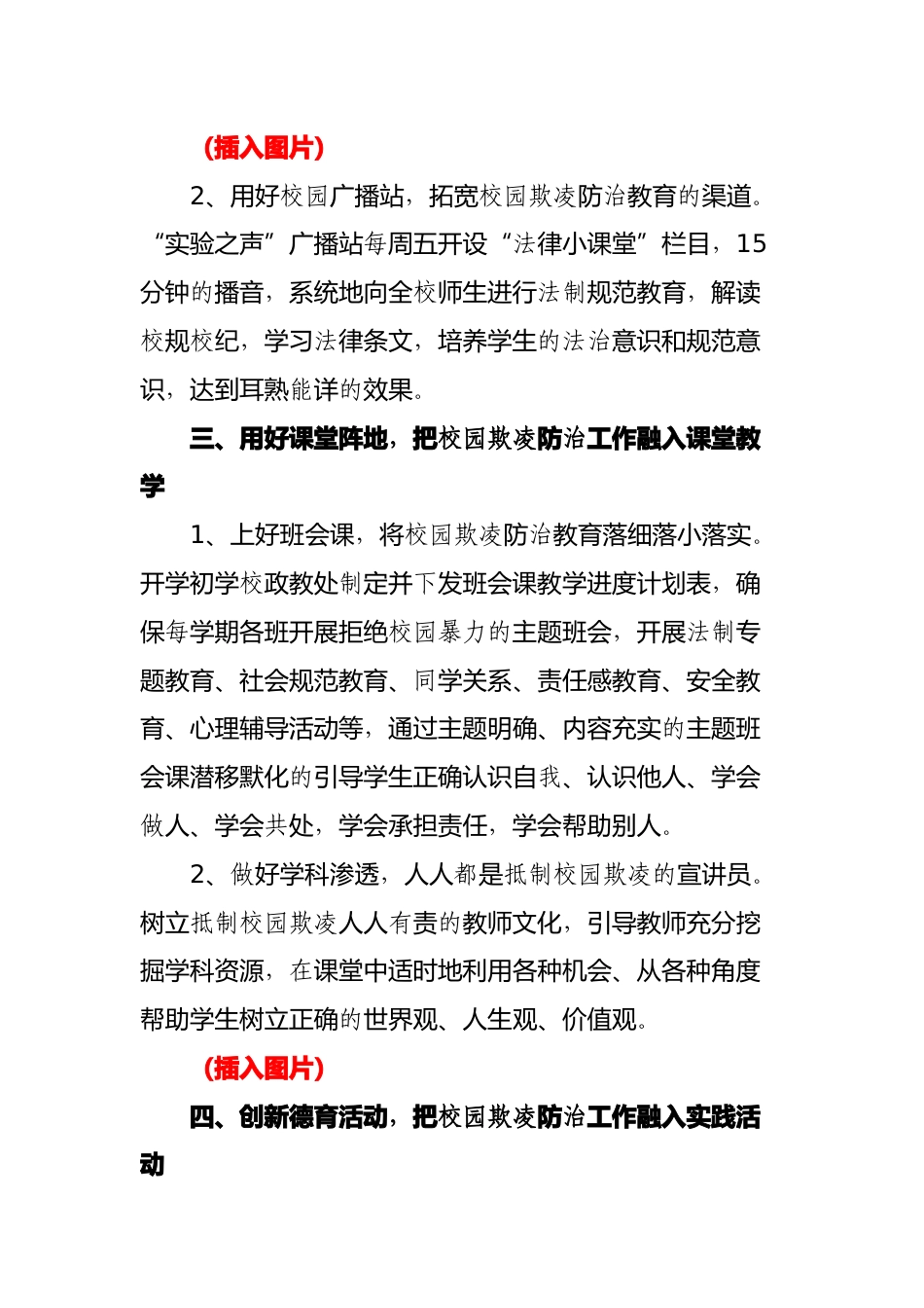 2025年预防校园欺凌工作总结(报道)_第2页