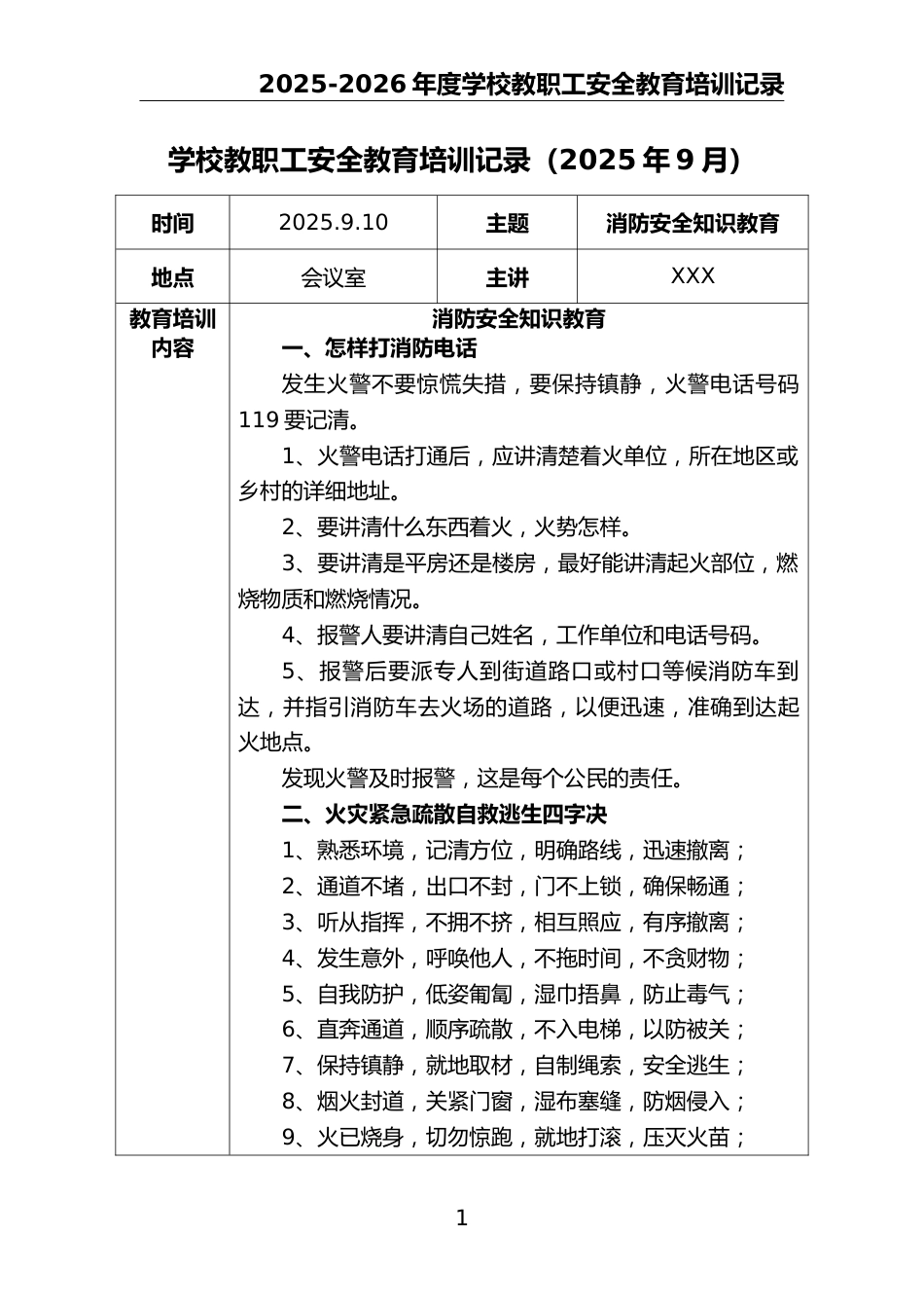2025-2026年度学校教职工安全教育培训记录_第2页