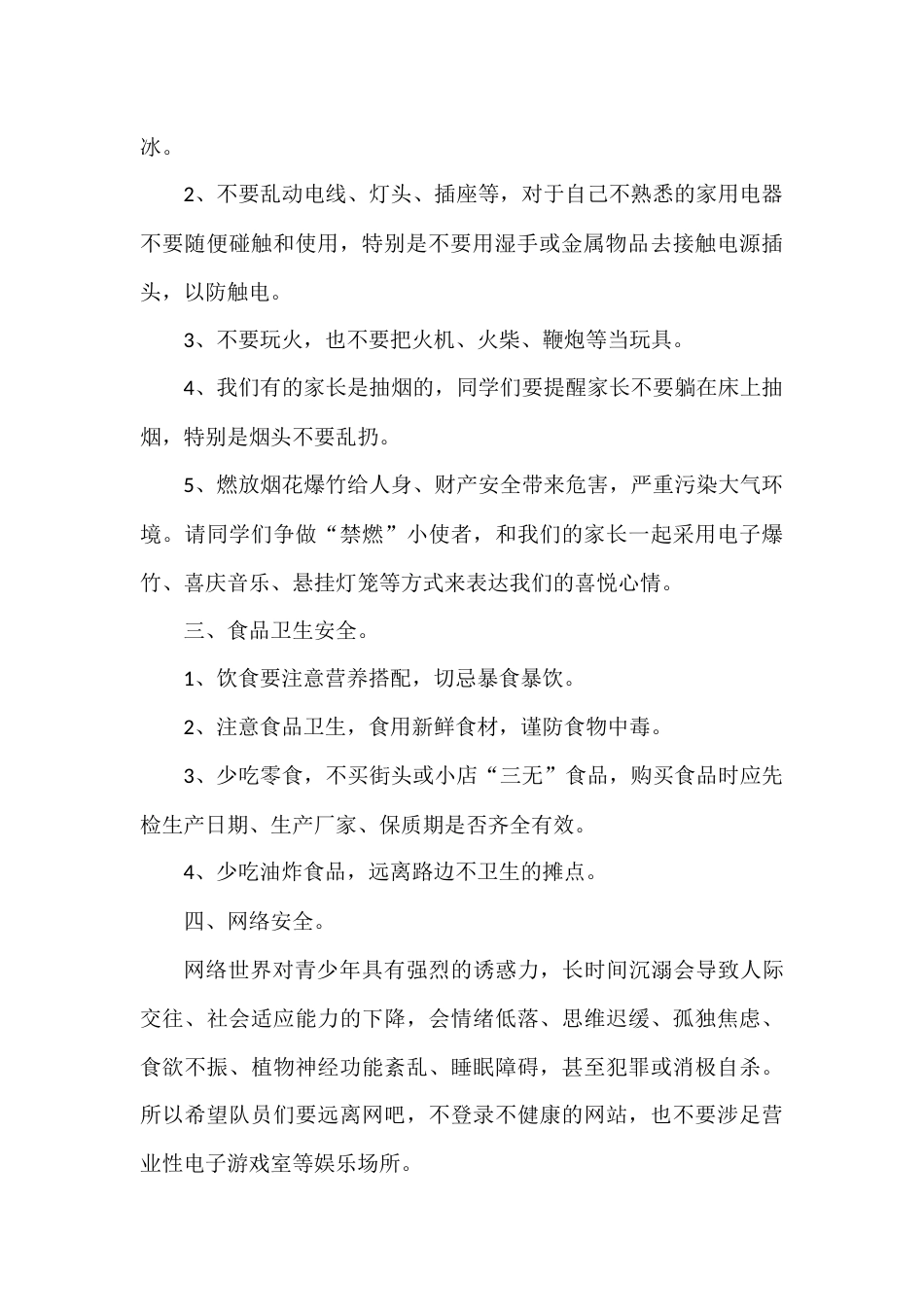 2025-2026年秋季第一学期第22周国旗下《安全伴我,快乐寒假》的讲话稿_第2页
