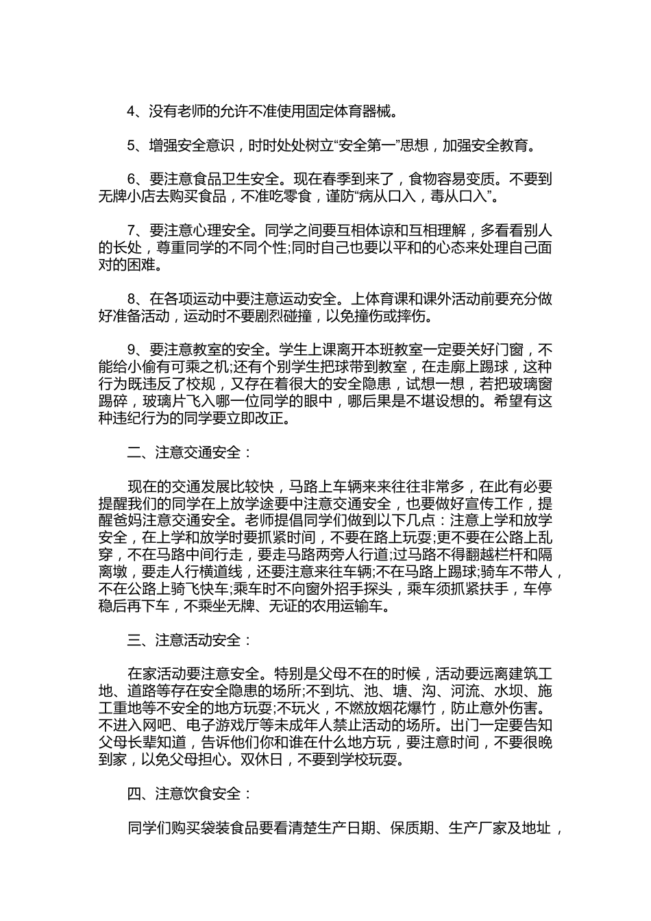 中小学2025秋季开学纪律安全教育国旗下校长讲话稿_第2页