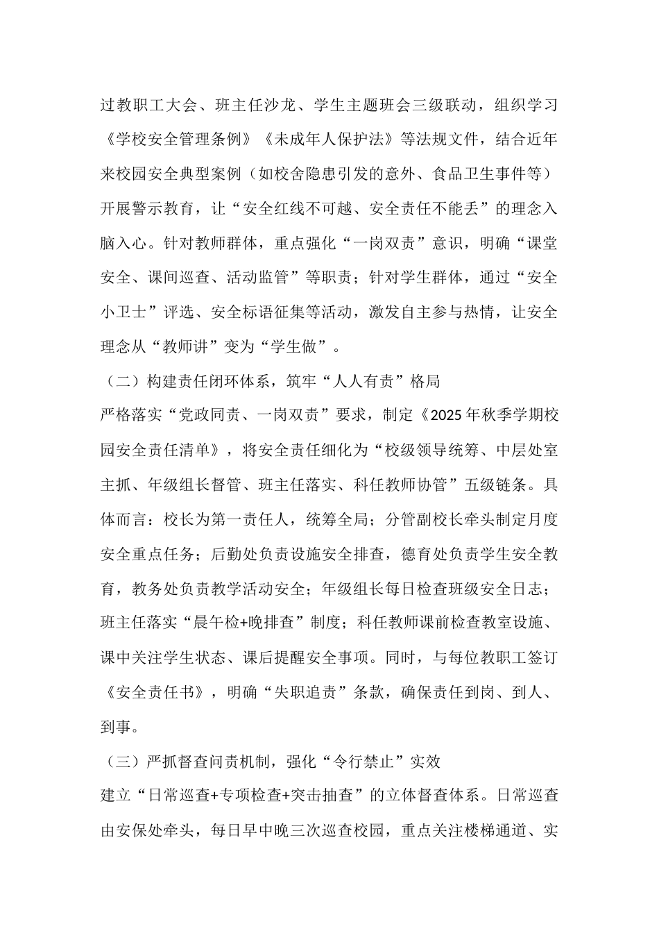 XX中小学校2025年秋季学期学校安全工作计划:织密安全网络,共绘平安校园新图景_第2页