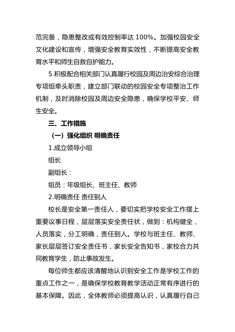 学校2025-2026学年秋(上)学校安全工作计_第2页