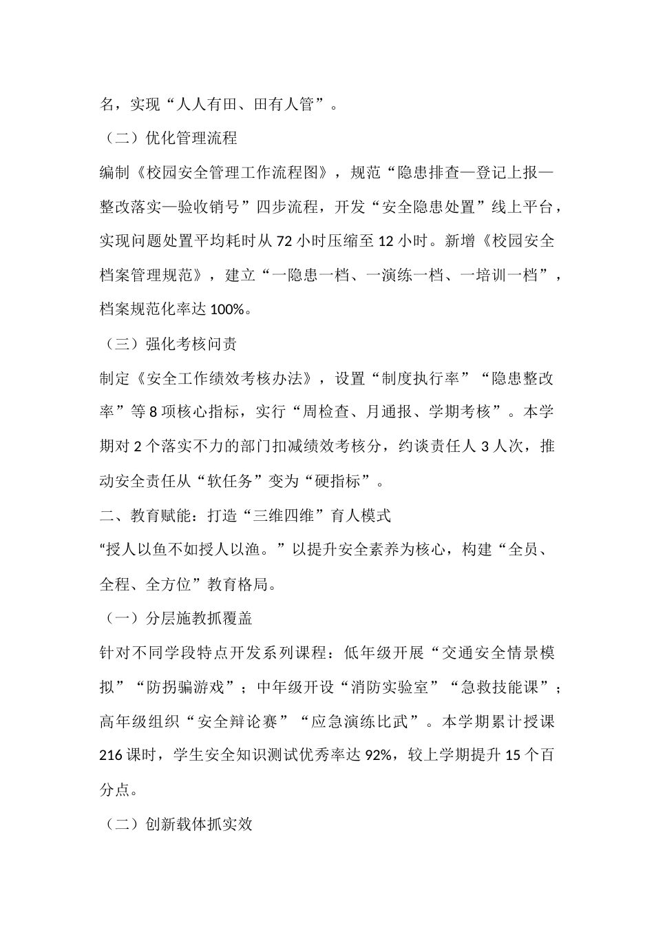 学校分管安全副校长个人工作述职报告(2025春季学期):五维聚力筑牢校园安全防线_第2页