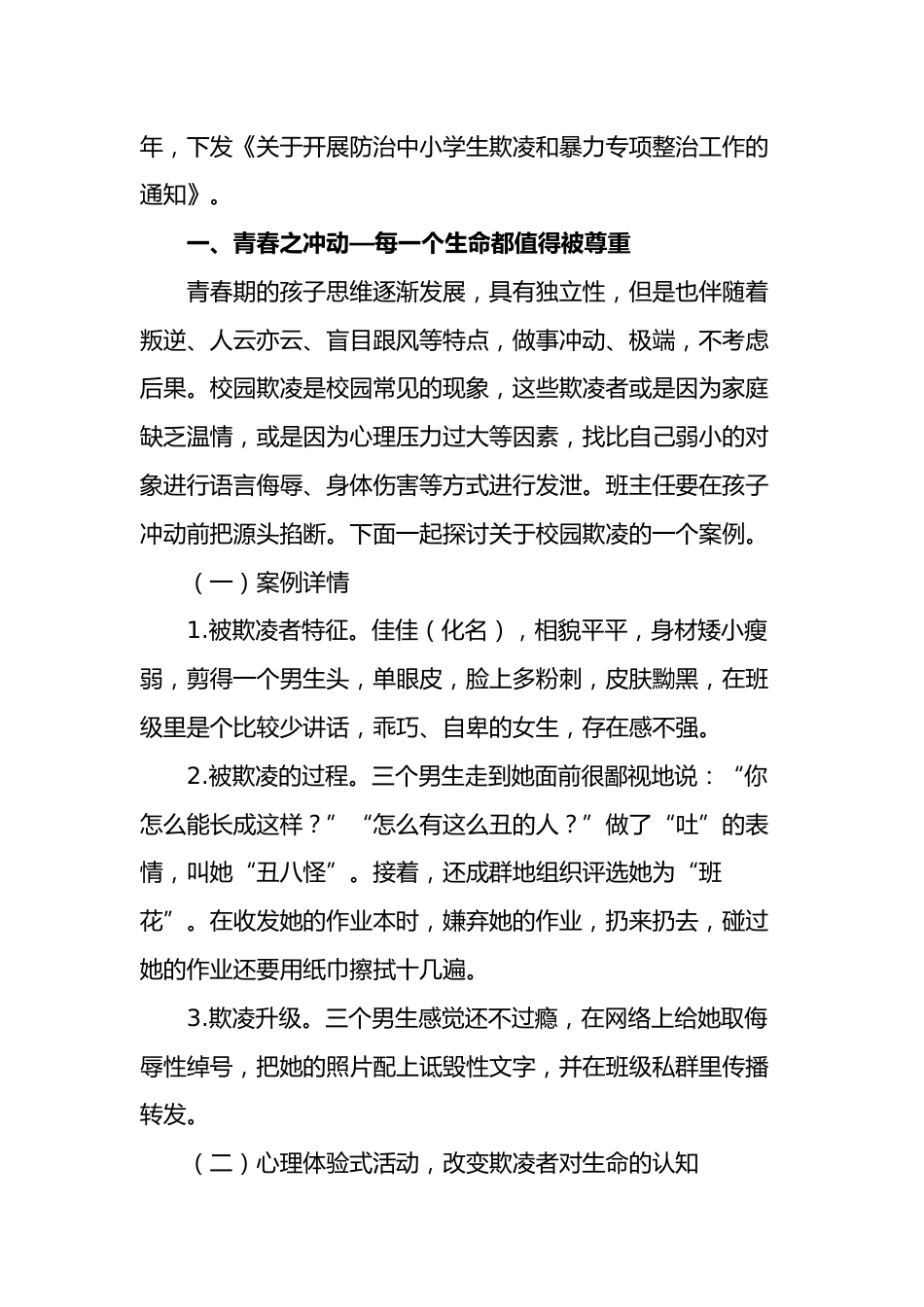 2025年预防校园欺凌优秀工作案例:青春不能承受之痛_第2页