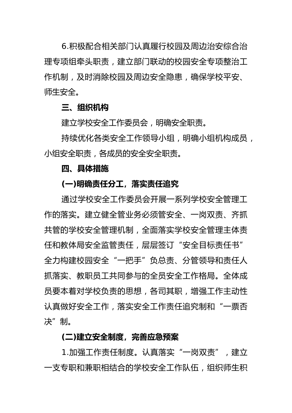 学校2025—2026学年度第一学期安全工作计_第2页