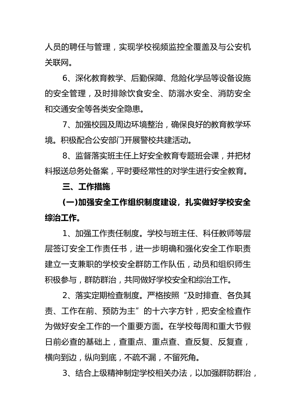 学校2025-2026学年(上)安全工作计划_第2页