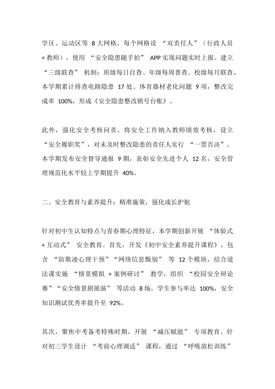 初中分管安全副校长个人工作总结(2025春季学期)_第2页
