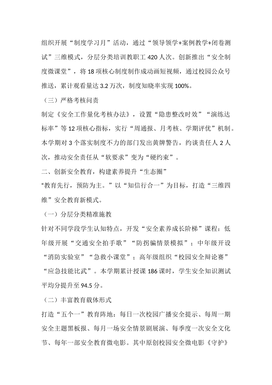 学校分管安全副校长个人工作述职报告(2025春季学期)_第2页