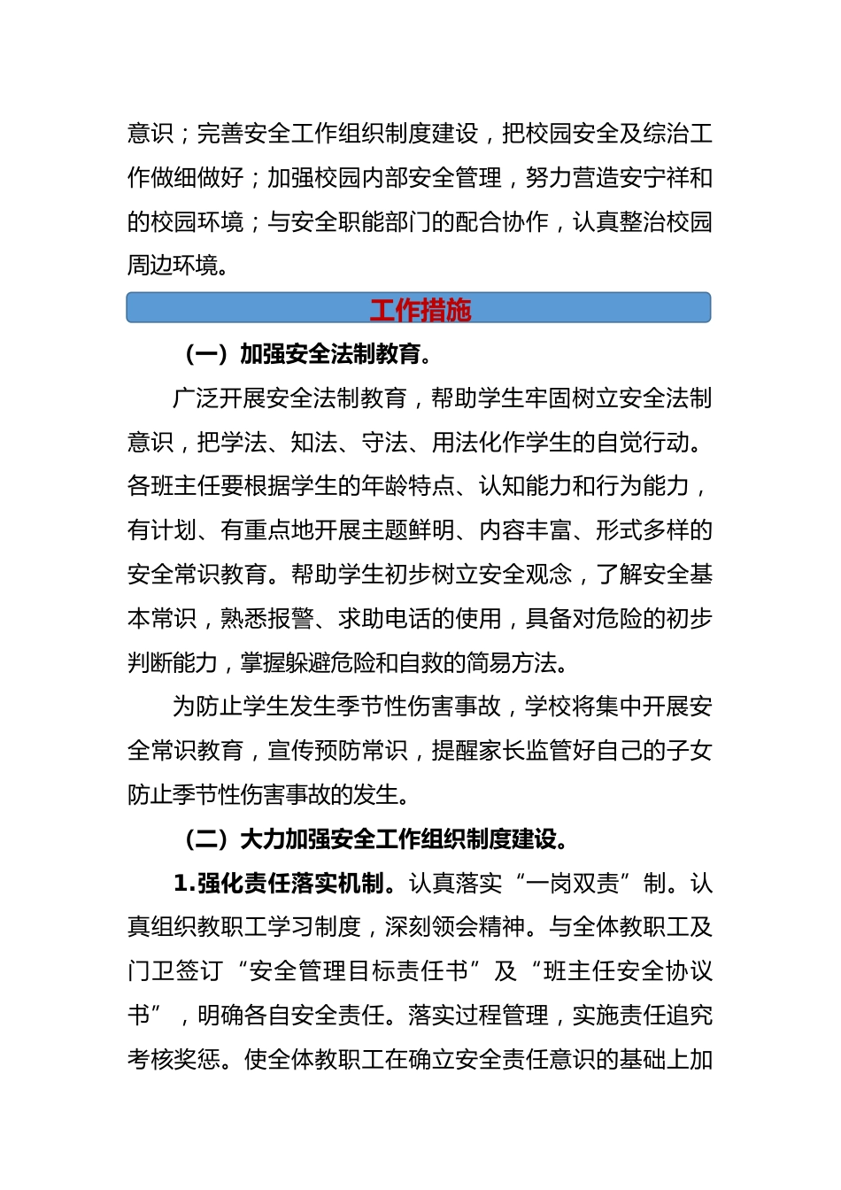学校2025年秋季学期安全工作计划:踔厉奋发,安全先行_第2页