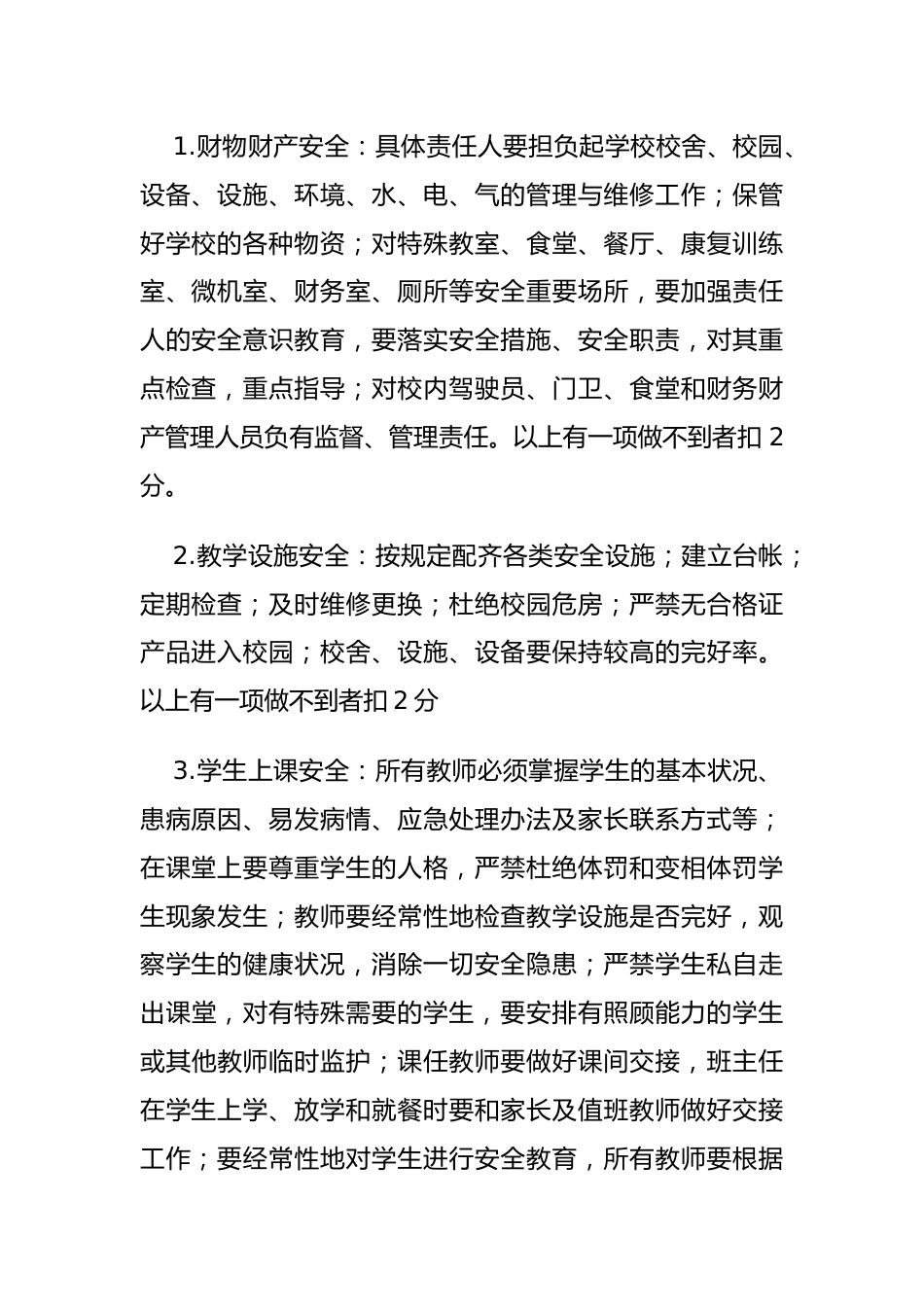 2025中心小学学校安全工作考核细则_第2页