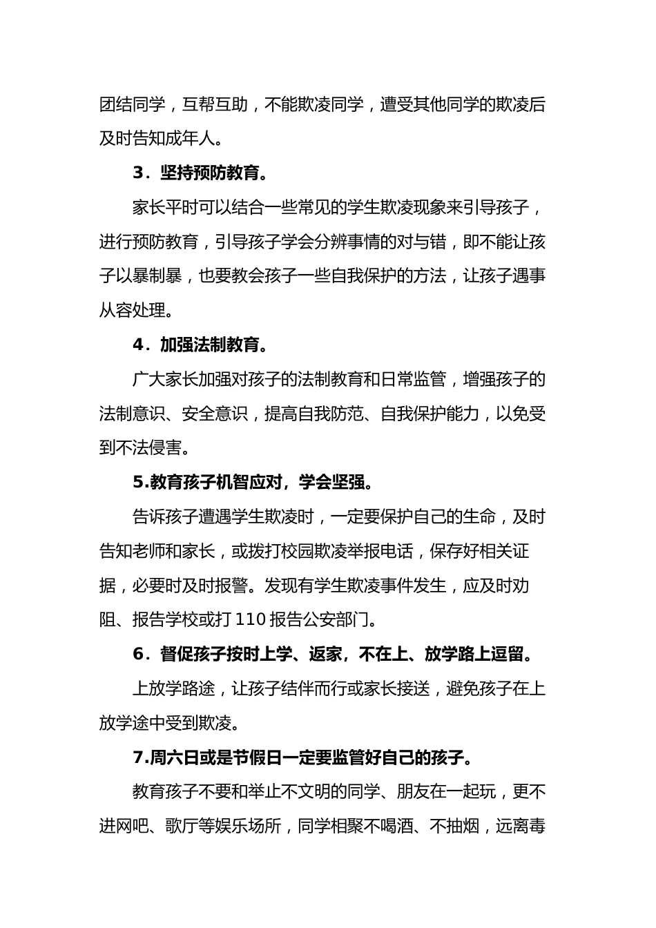 2025年中小学预防学生欺凌致家长的一封信_第2页