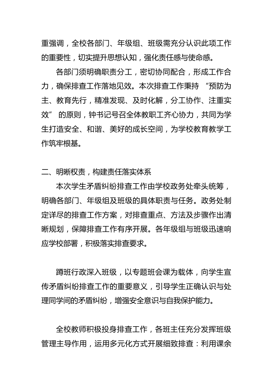 2025 年学校学生矛盾纠纷排查工作实践报告:从 “被动应对” 到 “主动预防”_第2页