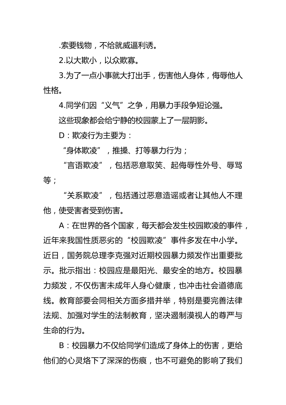 2025年中小学防校园欺凌红领巾广播稿_第2页