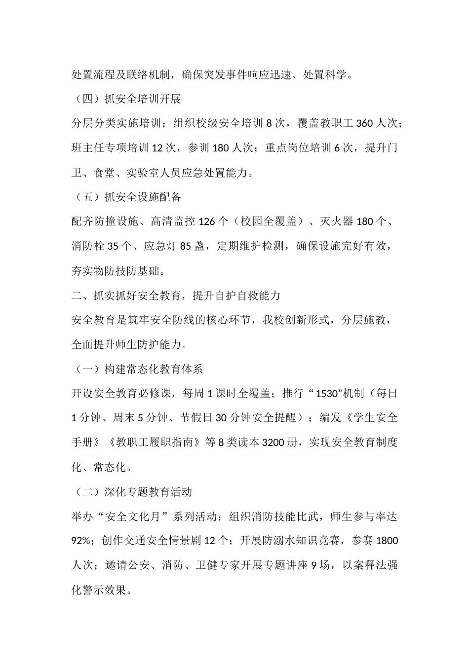 2025春季期学校安全工作总结_第2页