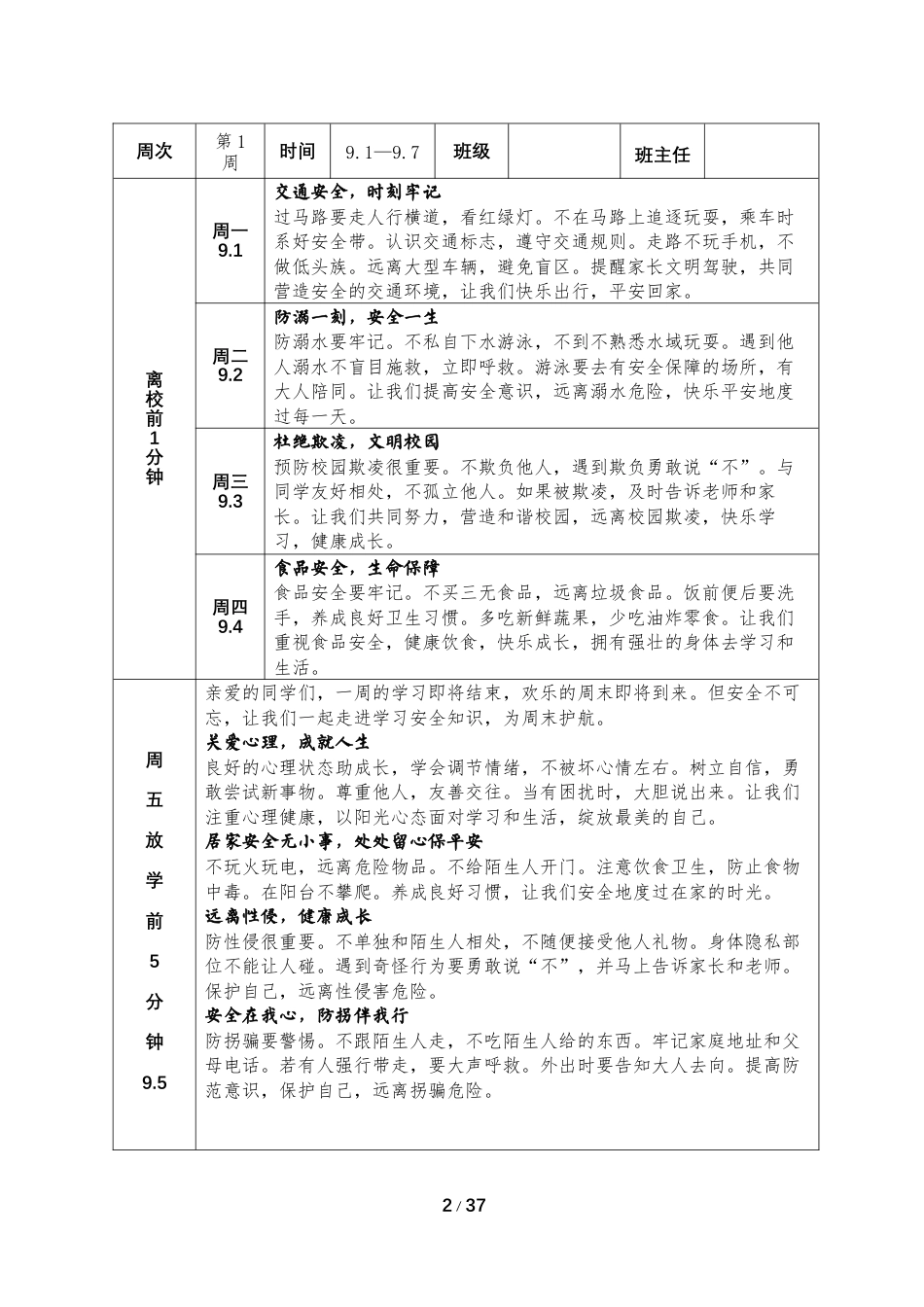 2025年秋季学期“1530”安全教育记录表_第2页