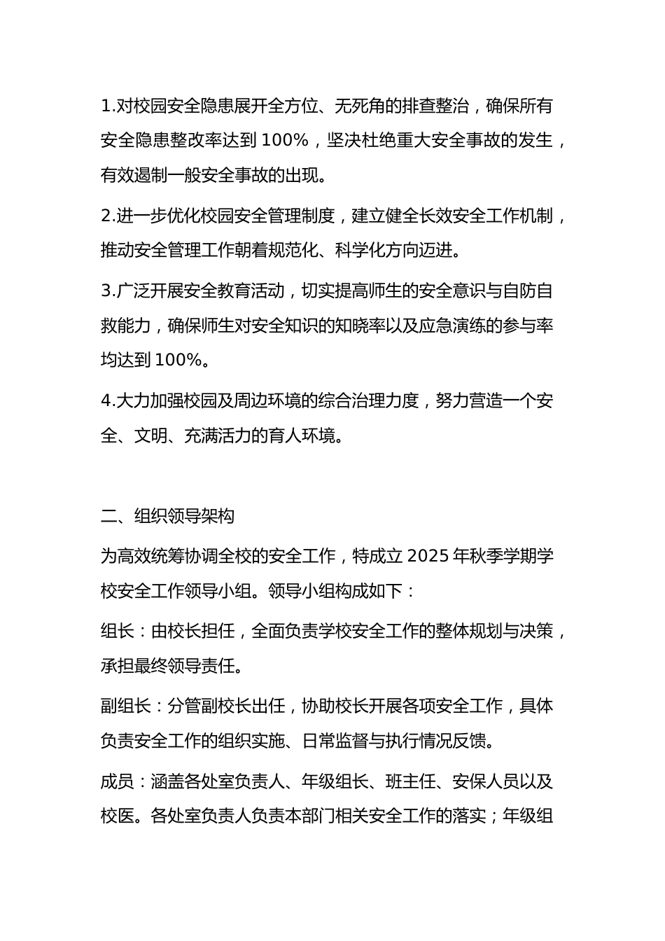 2025年秋季学期学校安全工作计划(内容包含每月行事历)_第2页