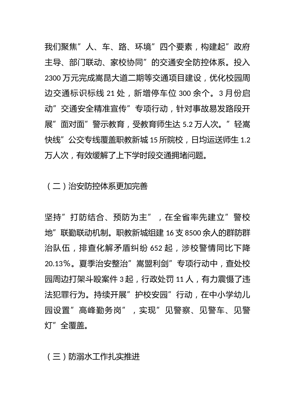 在全县2025年暑假校园安全工作会议上的讲话_第2页