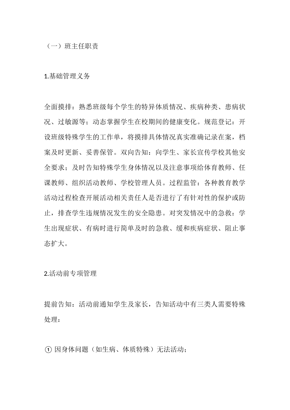 2026学校特异体质学生安全管理实施办法_第2页