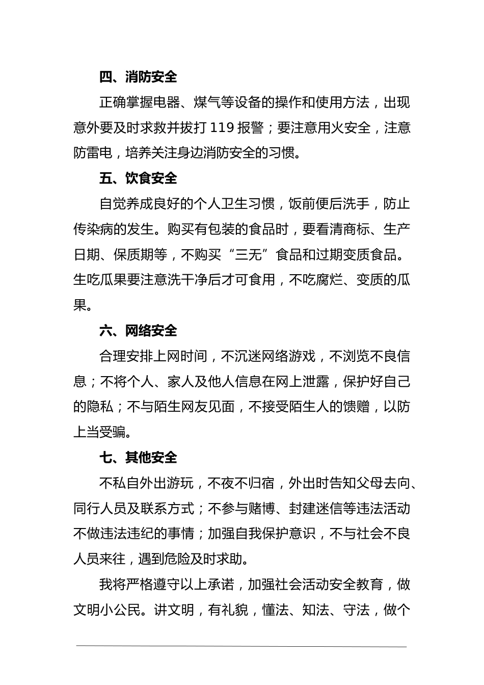 2026年暑假学生安全承诺书_第2页