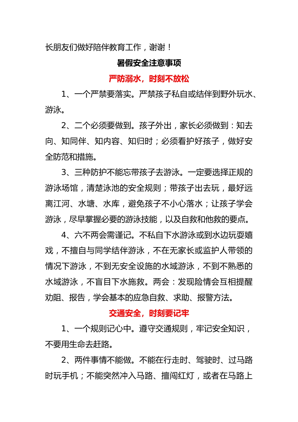 2026年暑假放假安全工作告家长书——多彩假期 安全第一_第2页