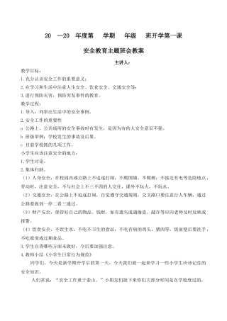 开学第一课---安全教育