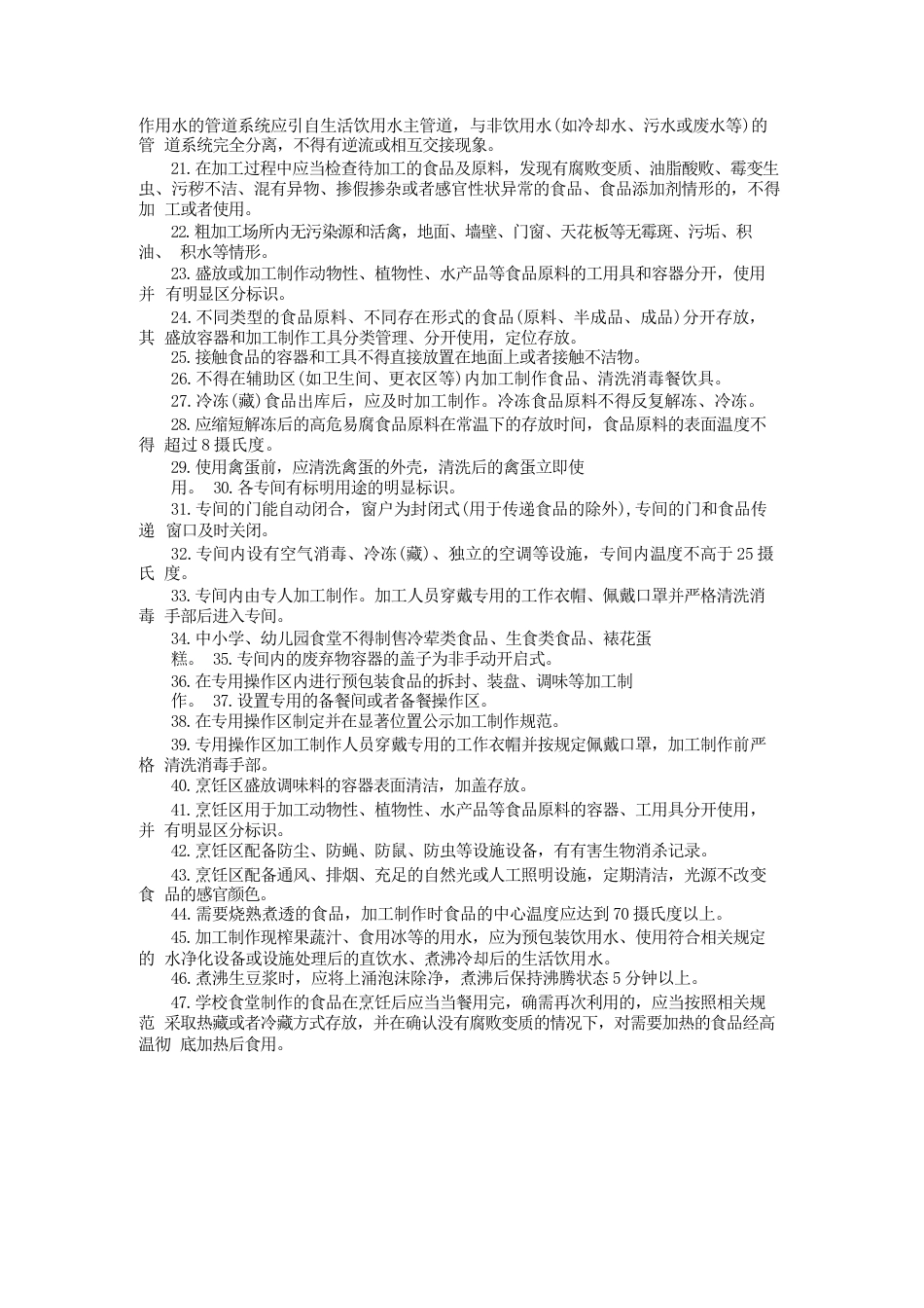 校园食品安全自查项目清单_第2页