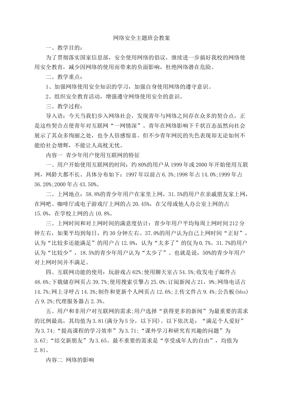 网络安全主题班会教案_第1页