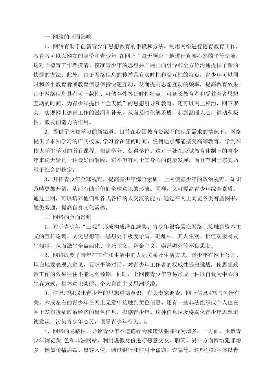 网络安全主题班会教案_第2页