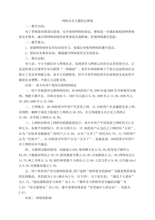 网络安全主题班会教案