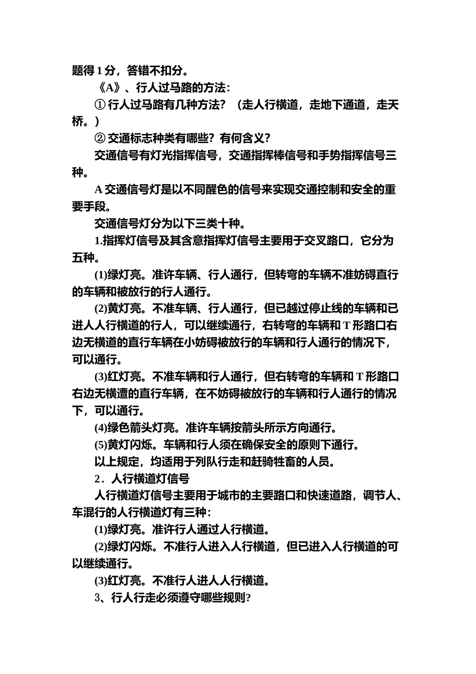 “交通安全教育”主题班会_第2页