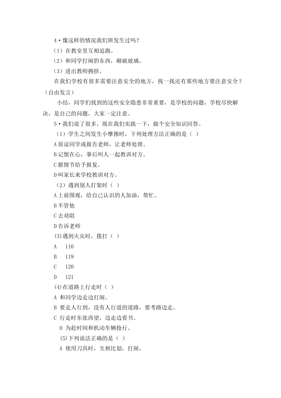 《校园安全》主题班会教案_第2页