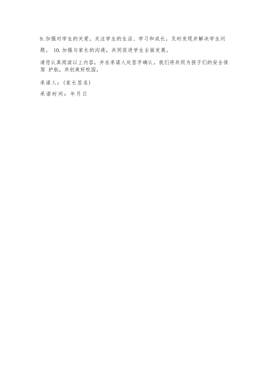 校园安全承诺书_家长_第2页