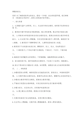 校园安全承诺书_家长