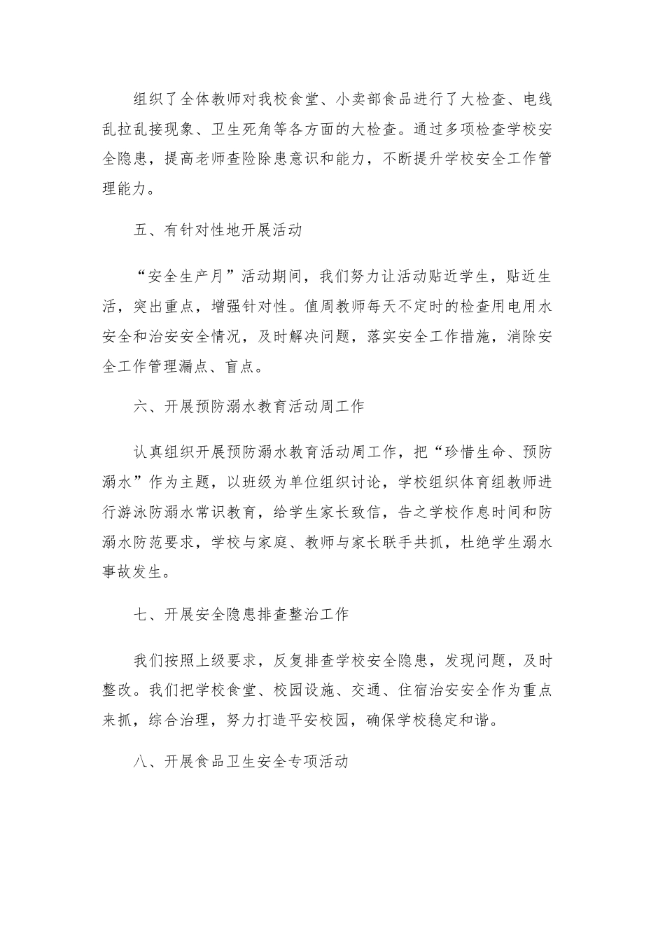 校园安全活动总结_第2页