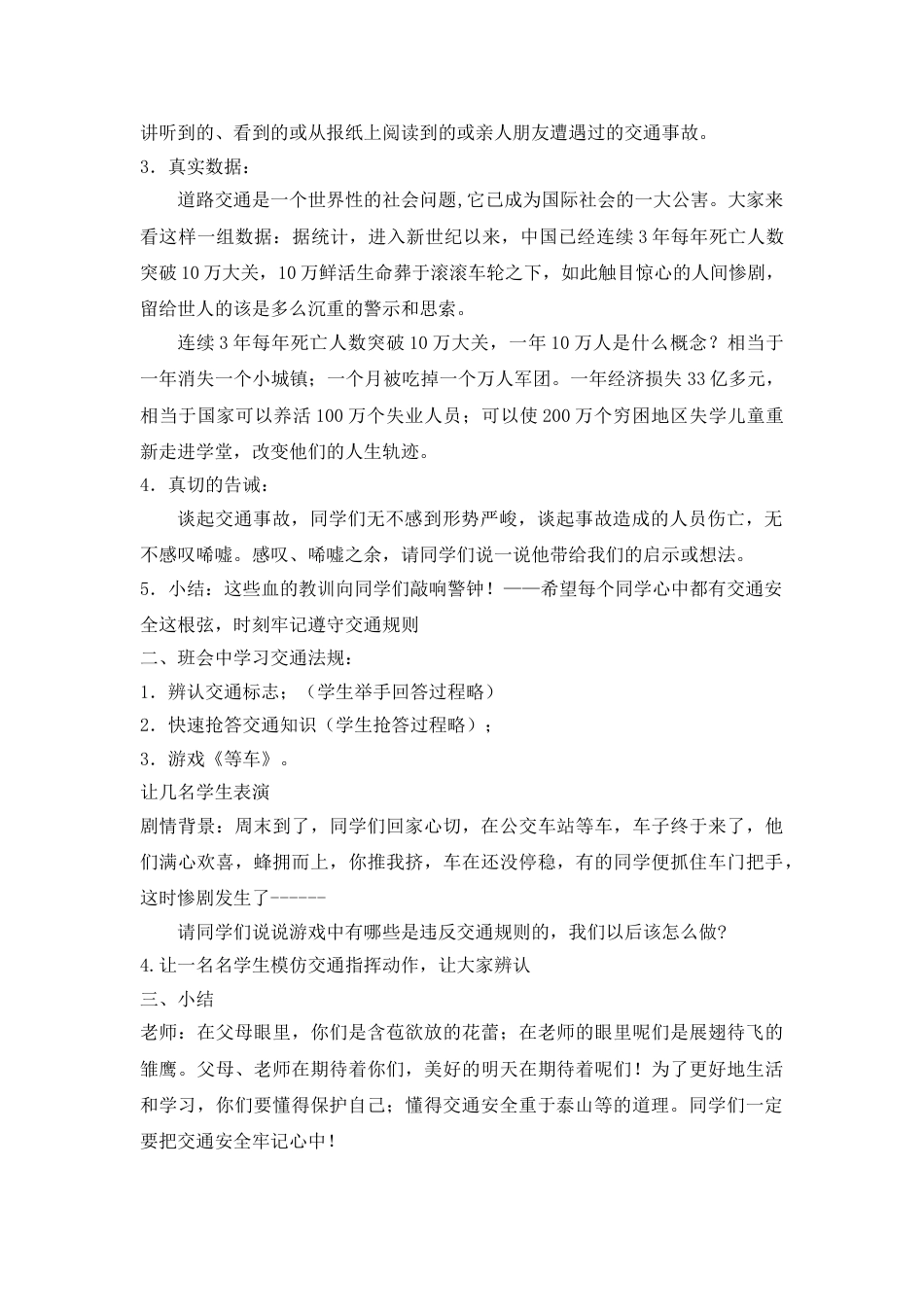 《交通安全教育》主题班会教案_第2页