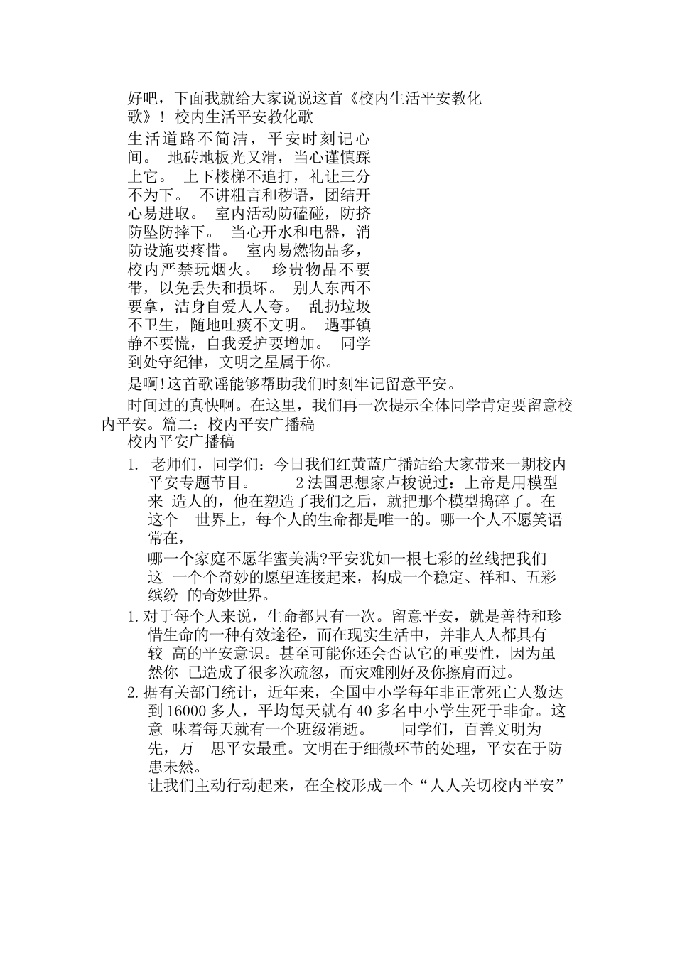 广播稿校园安全_第2页