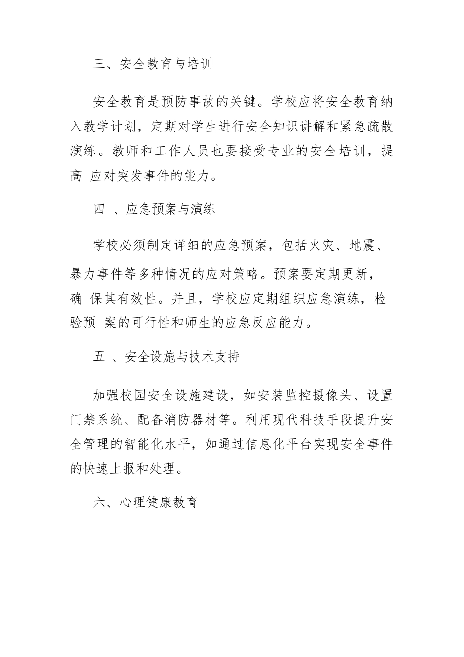校园安全工作实施方案_第2页