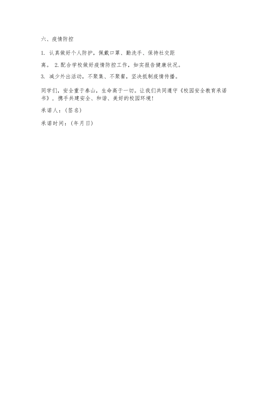 校园安全教育承诺书_第2页