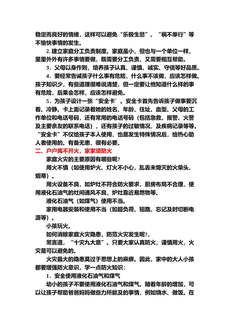 中小学生安全教育手册_第2页
